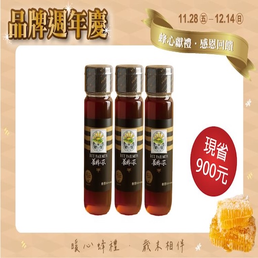 優選Taiwan龍眼蜂蜜