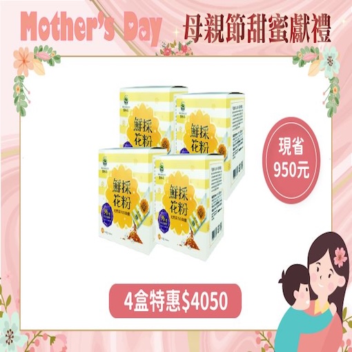 鮮採花粉60入