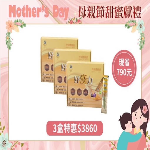 蜂膠蜜30入