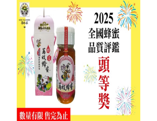 <span>【限量發售 限購2瓶】</span>荔枝蜜700g
