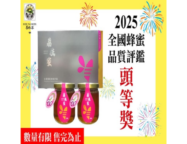 <span>【限量發售 限購2組】</span>荔枝蜜250g禮盒