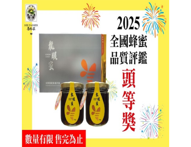 <span>【限量發售 限購2組】</span>龍眼蜜250g禮盒