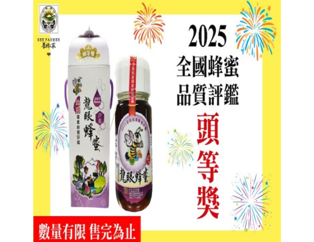 <span>【限量發售 限購2瓶】</span>龍眼蜜700g
