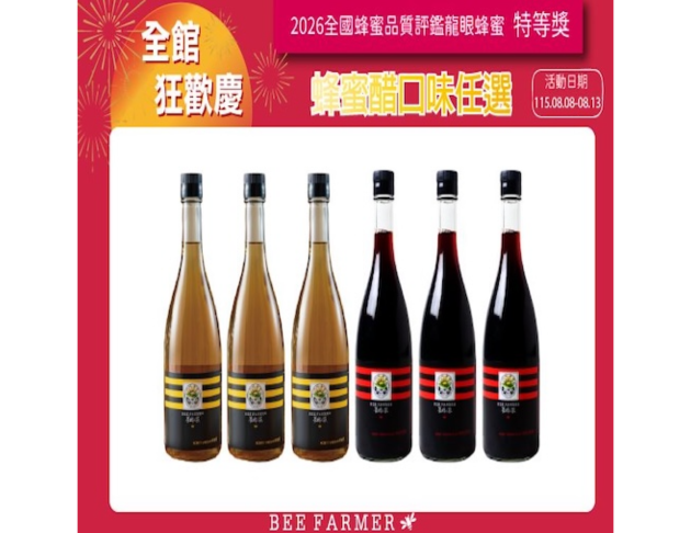 【不參與活動】醋系列*6