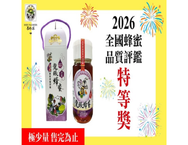 【不參與活動，限購1瓶】龍眼蜜700g