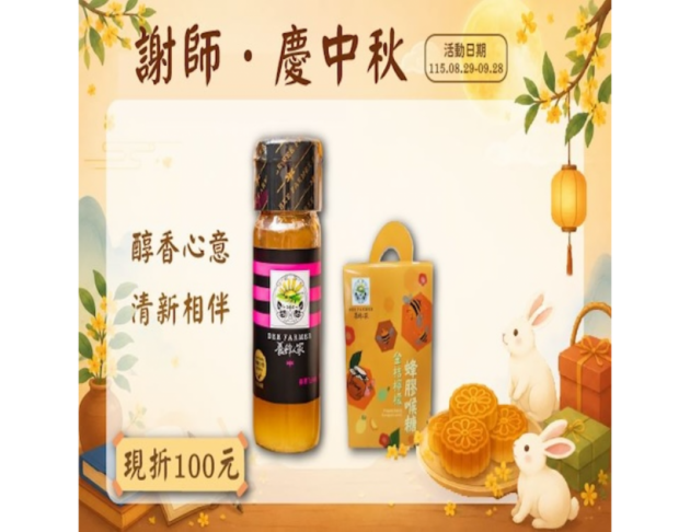 台灣優選蜂蜜喉糖組