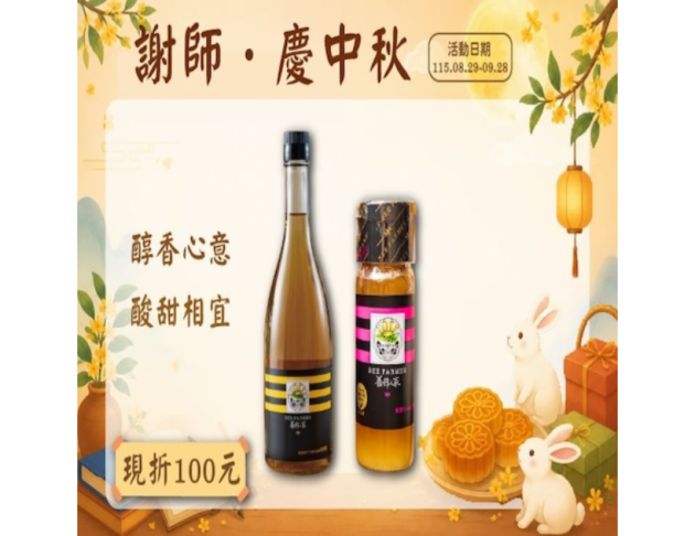 台灣優選貴妃蜂蜜醋組合