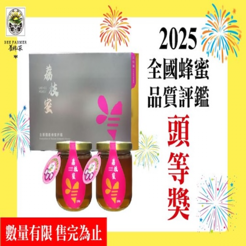 <span>【限量發售 限購2組】</span>荔枝蜜250g禮盒