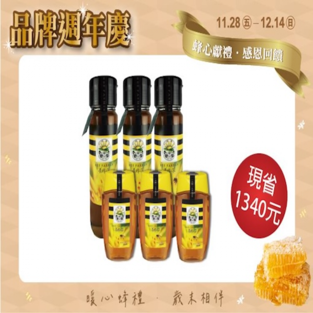 <span>皇家金鐉龍眼蜂蜜</span>家庭號組合