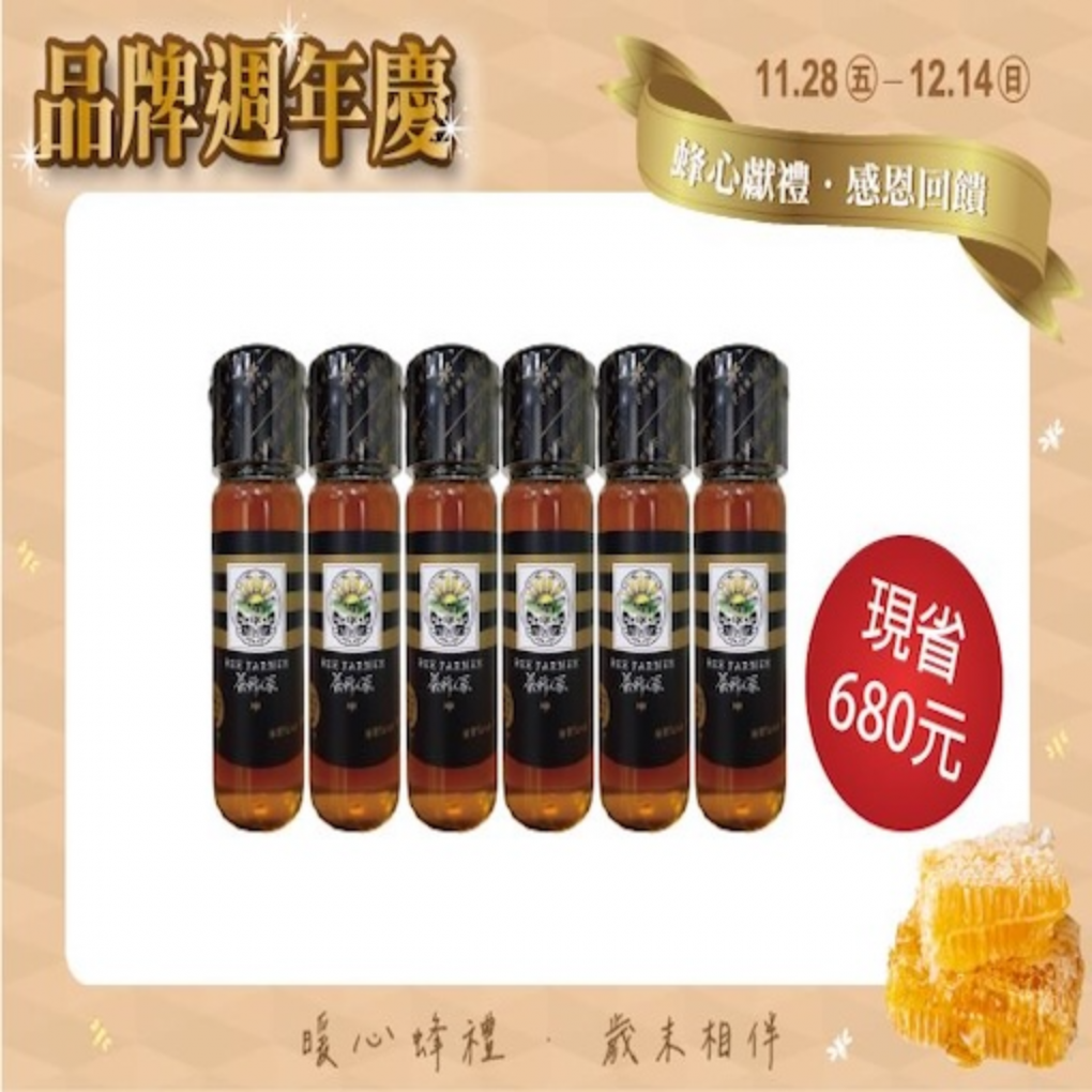 <span>優選Taiwan</span>龍眼蜂蜜425g*6