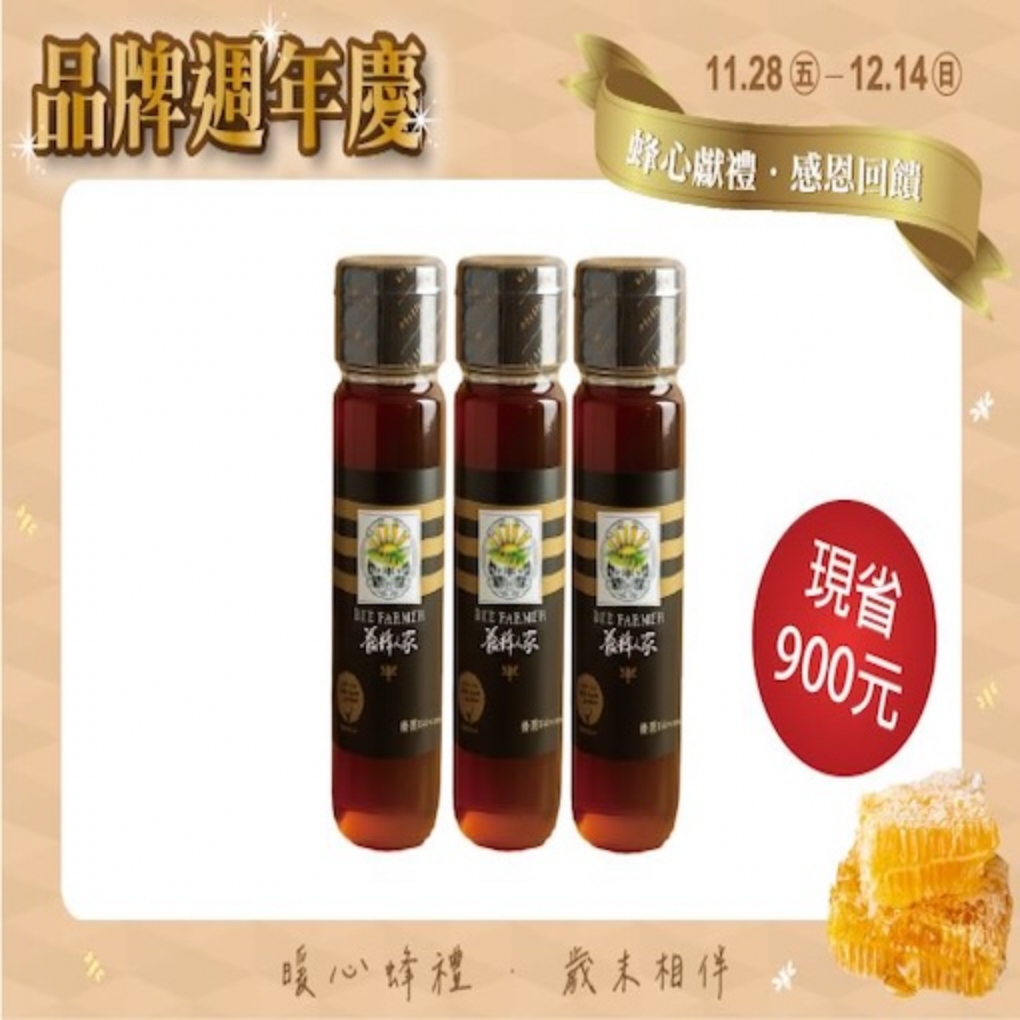 <span>優選Taiwan</span>龍眼蜂蜜1150g*3