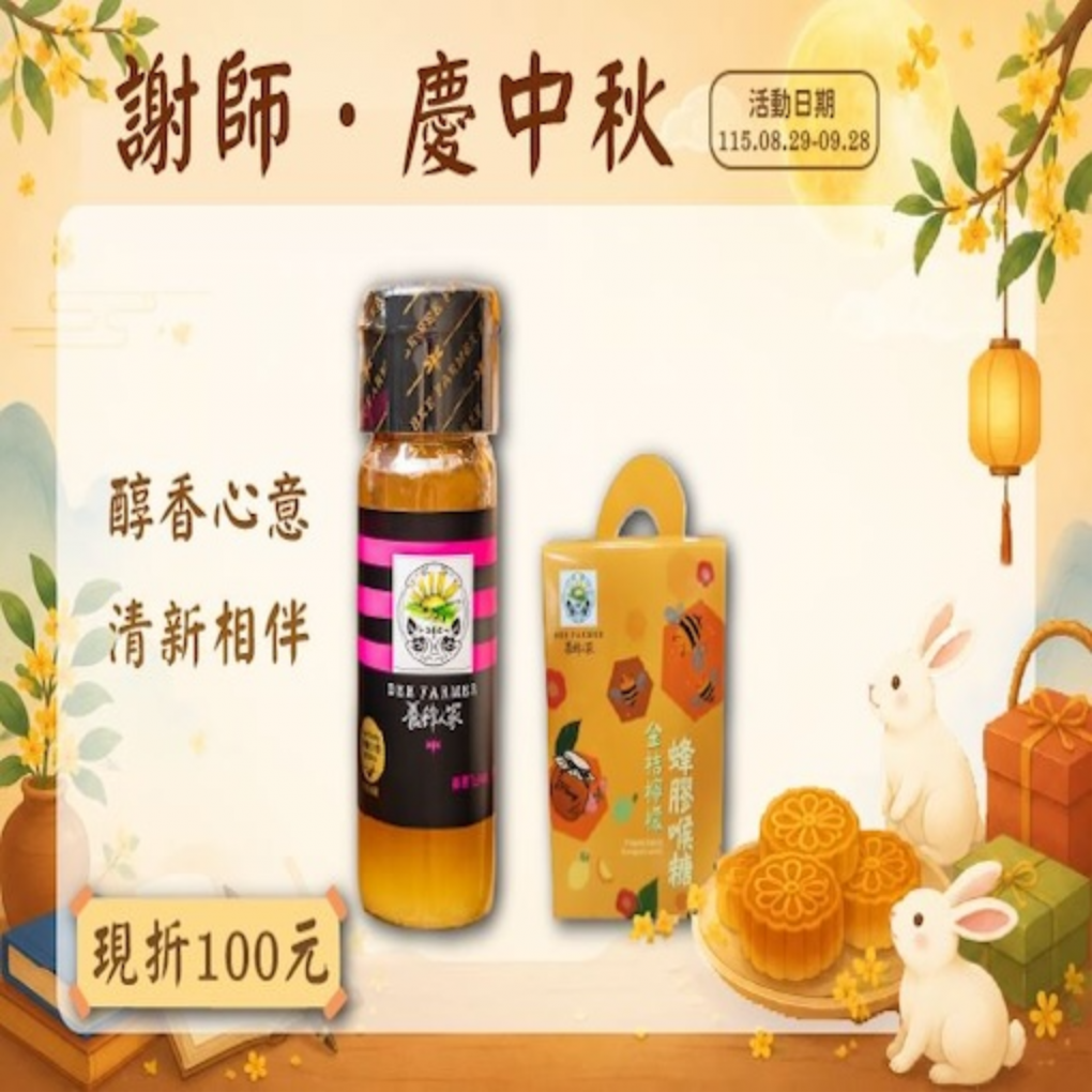 台灣優選蜂蜜喉糖組