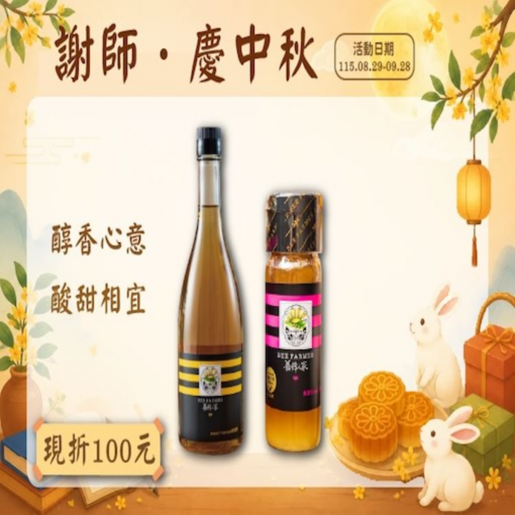 台灣優選特產蜂蜜醋組合
