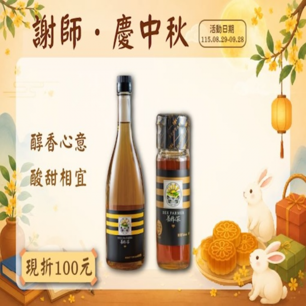優選Taiwan龍眼蜂蜜醋組合