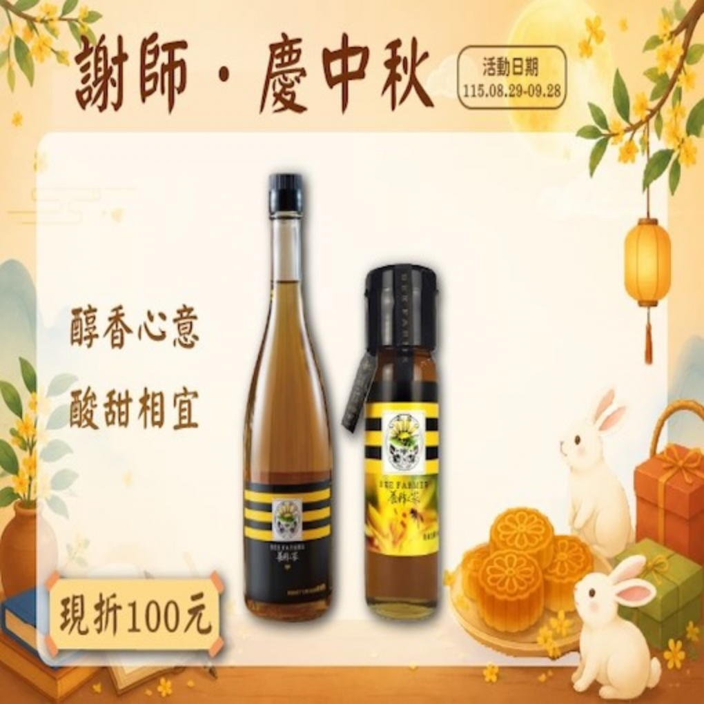 皇家金鐉龍眼蜂蜜醋組合