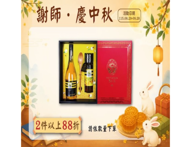 皇家金鐉醋蜜禮盒B款*2