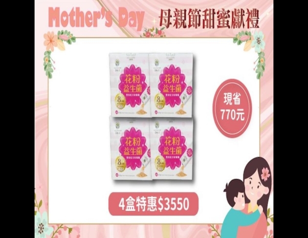 <span>雙效配方體內環保</span>花粉益生菌60入*4