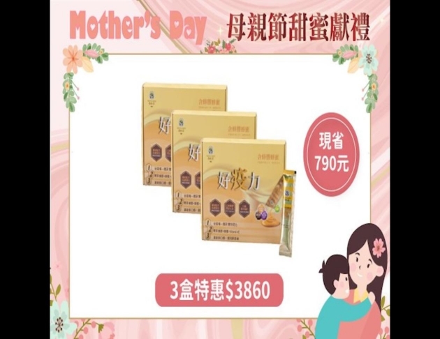 <span>含蜂膠蜂蜜</span>30入*3