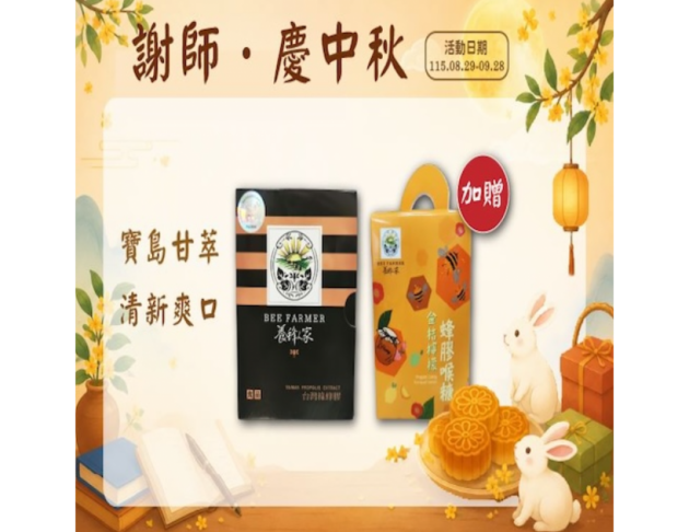頂級巴西蜂膠原塊蜂膠喉糖組