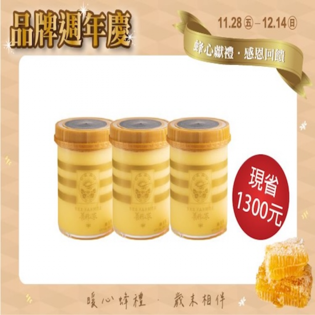 <span>台灣嚴選</span>生鮮蜂王乳500g*3