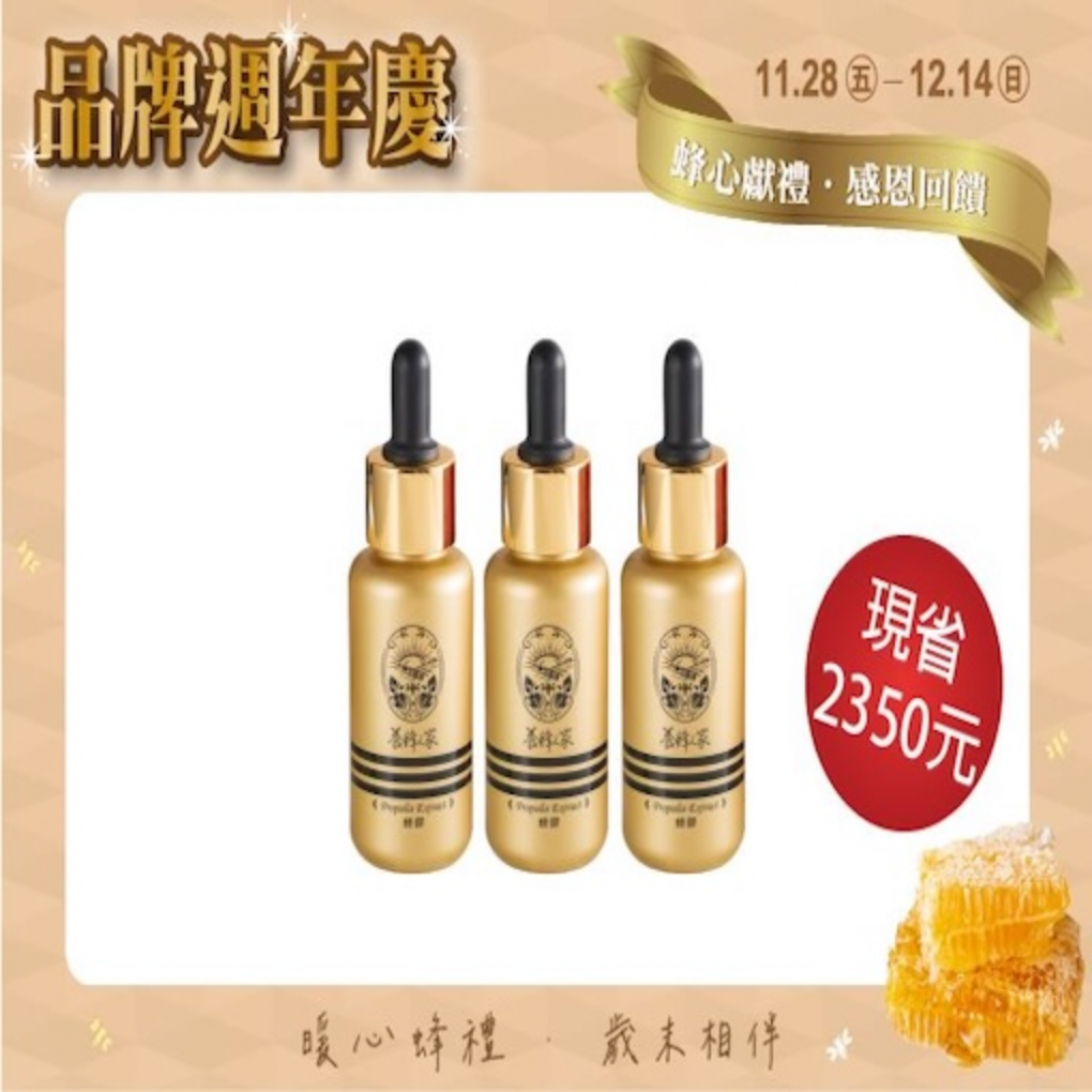 <span>頂級巴西蜂膠原塊</span>巴西綠蜂膠50c.c *3